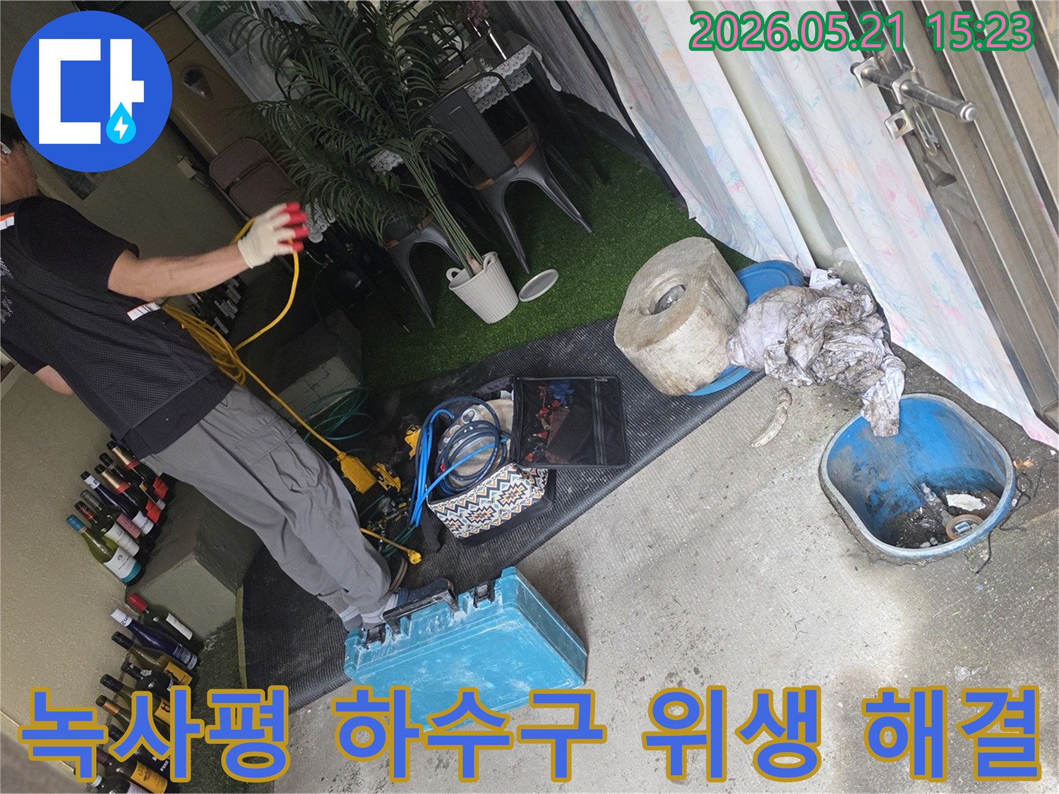 녹사평 지역에서-하수구 역류로 인한-위생 문제를 해결하고-깨끗한 환경을 조성하는-전문가의 작업 현장입니다.