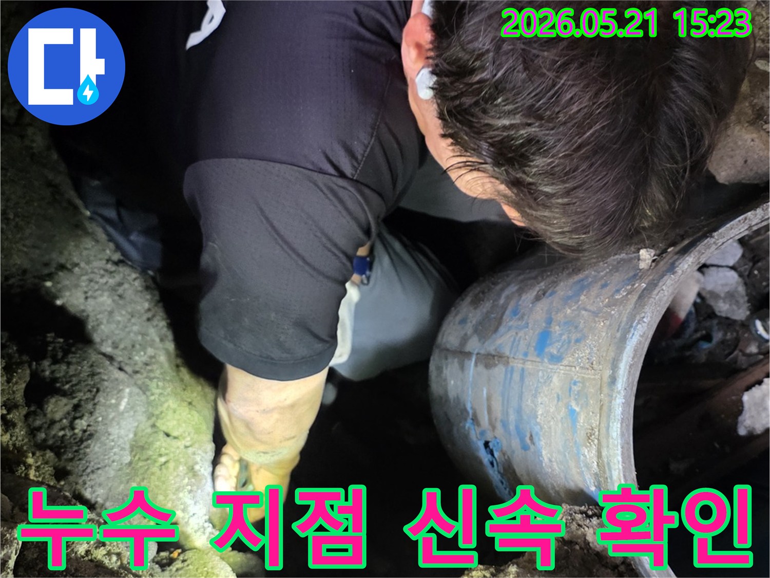 누수 전문 엔지니어가-어둡고 협소한 공간에서-누수 지점을-신속하게 확인하기 위해-집중하여 작업하는 모습입니다.