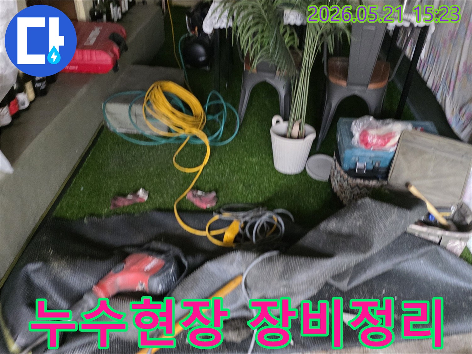 누수 현장에서-전문가의 세심한 손길로-장비들이 정리된 모습입니다