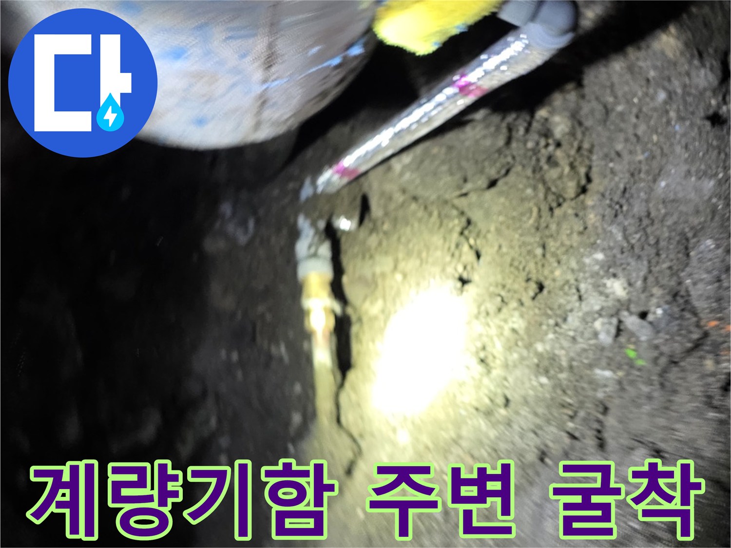 용산구-계량기함-주변-배관-누수-지점-확인-사진