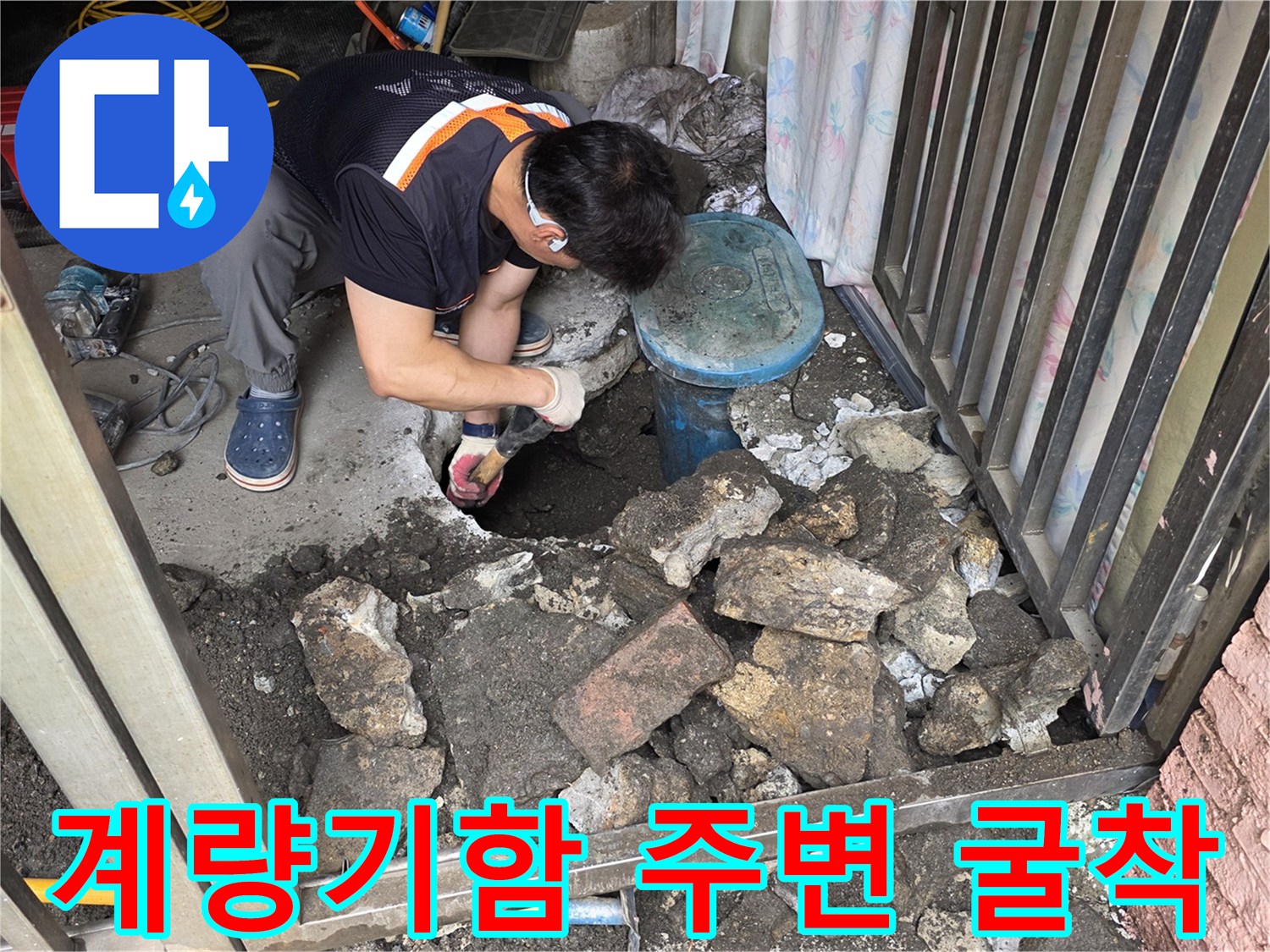 파란색 계량기함-주변의-콘크리트를-깨고-배관을-확인하는-중입니다