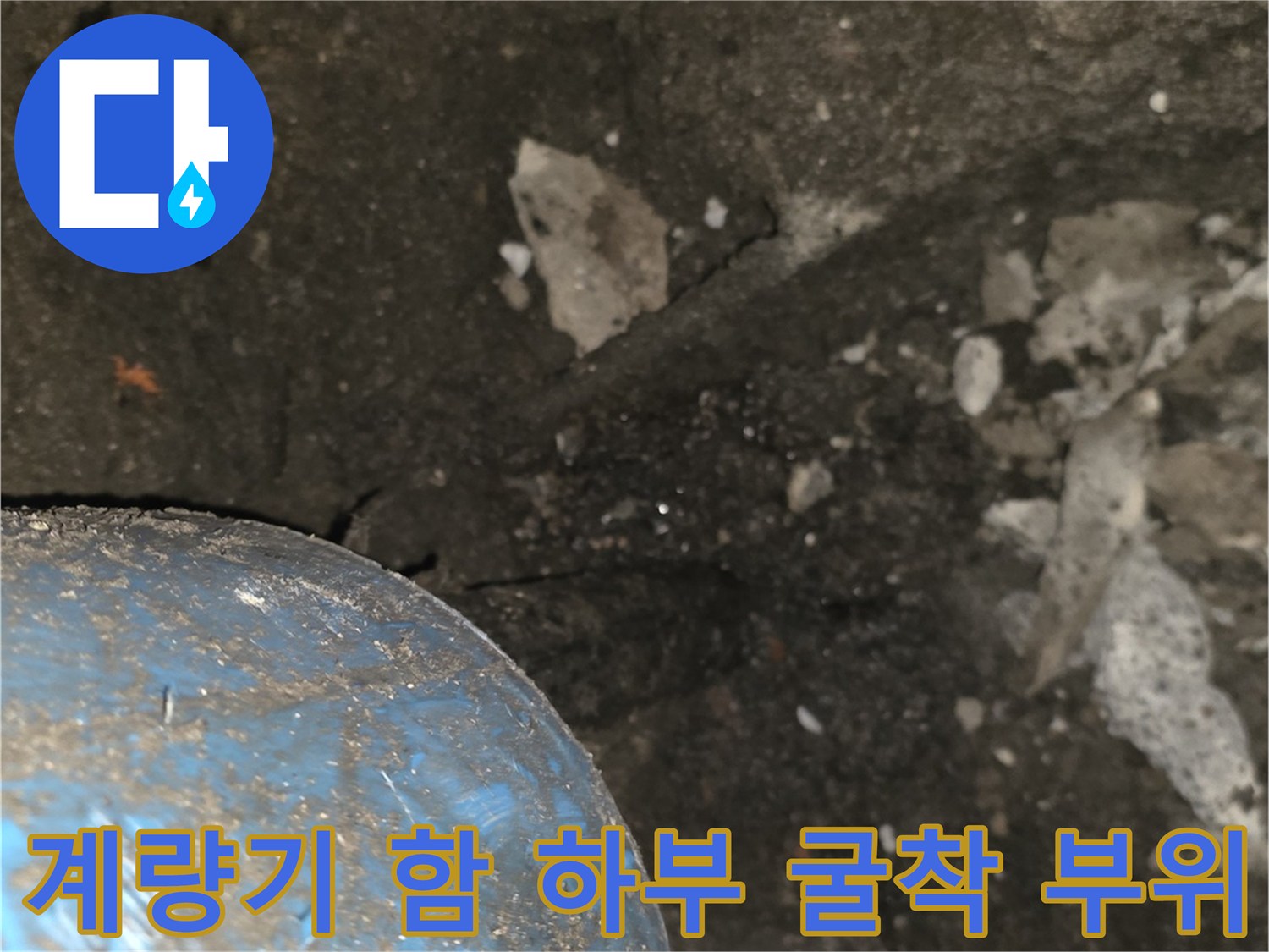 파란색-계량기함-하단-배관-주변-상태