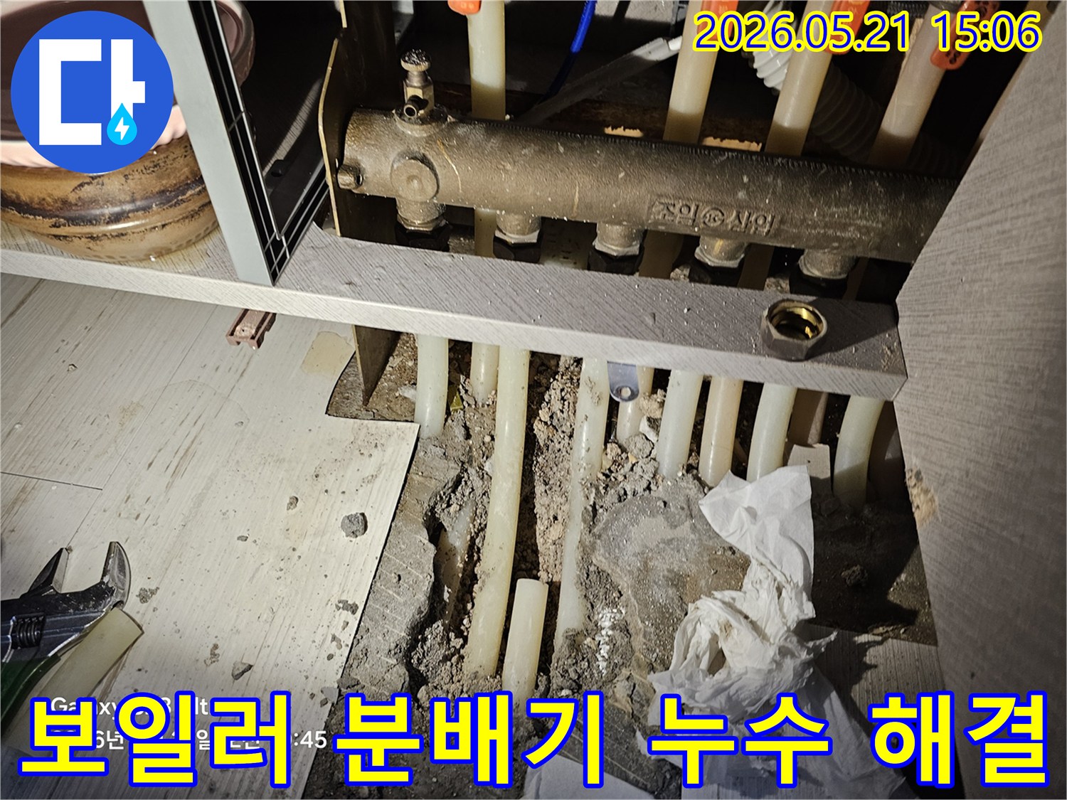 거성파스텔아파트의-보일러-분배기에서-발생한-누수를-전문적으로-해결하기-위해-손상된-배관을-교체하는-작업-과정