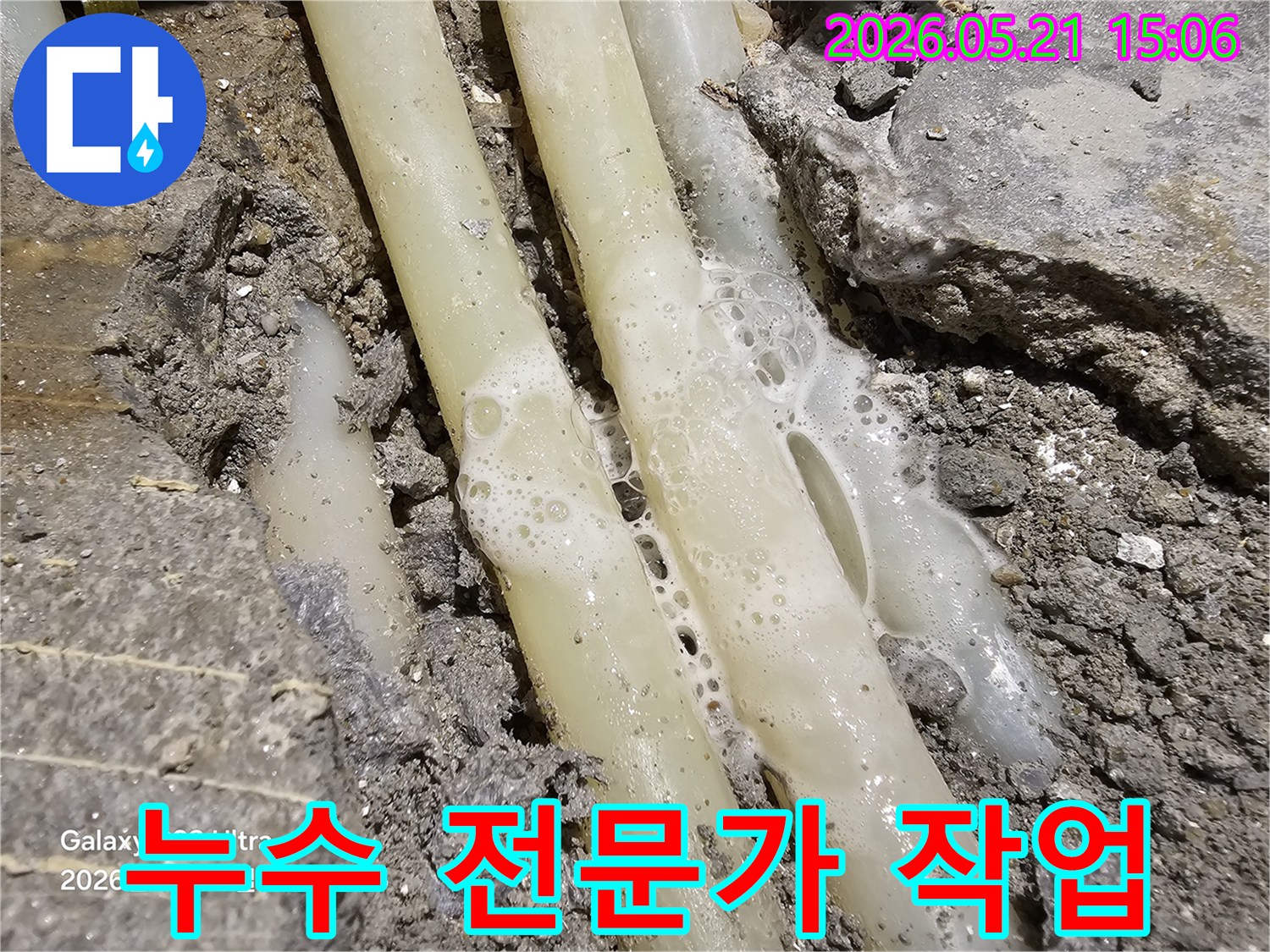 누수-탐지-중-배관의-손상-부위에서-가스가-새어-나와-거품이-생기는-모습