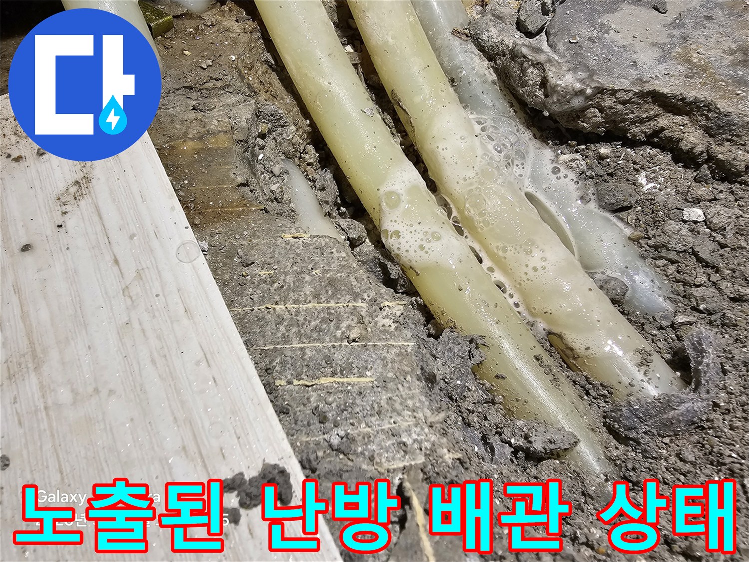 물기가 맺힌-싱크대 아래 배관 부위