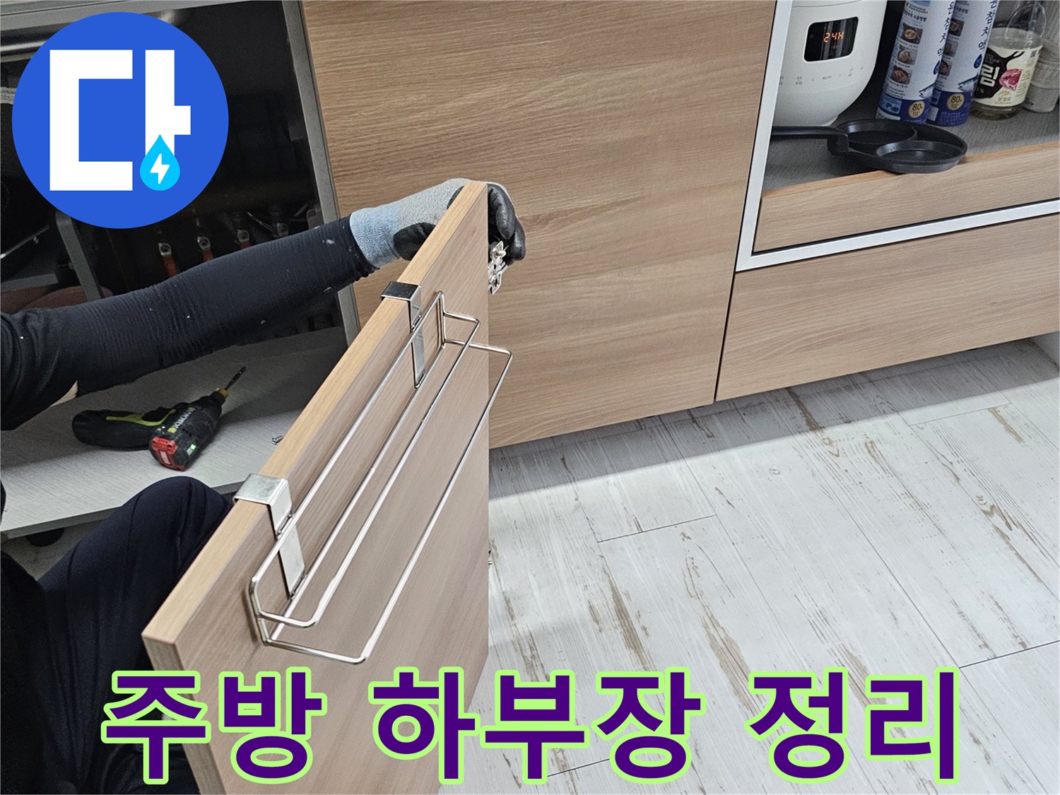 싱크대-내부-용기-제거-및-작업-환경-조성