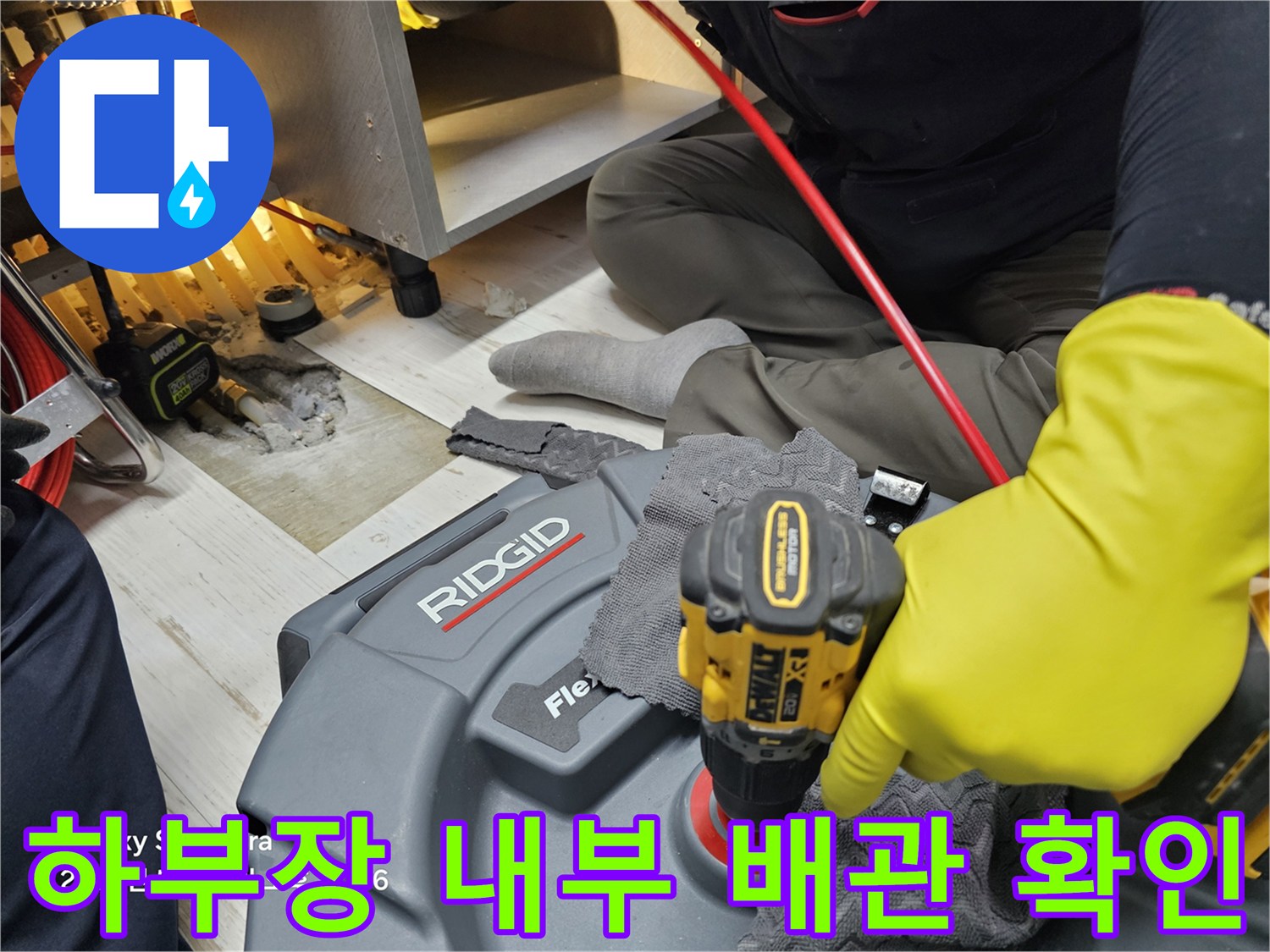 싱크대 하부장 뒤쪽-배관 누수 여부를 판단하는 작업 중