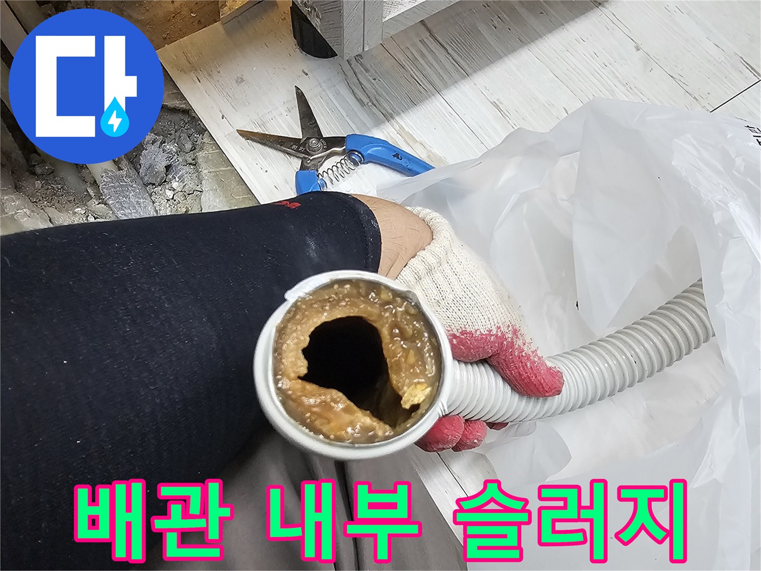 오염물질이-가득한-배관-입구
