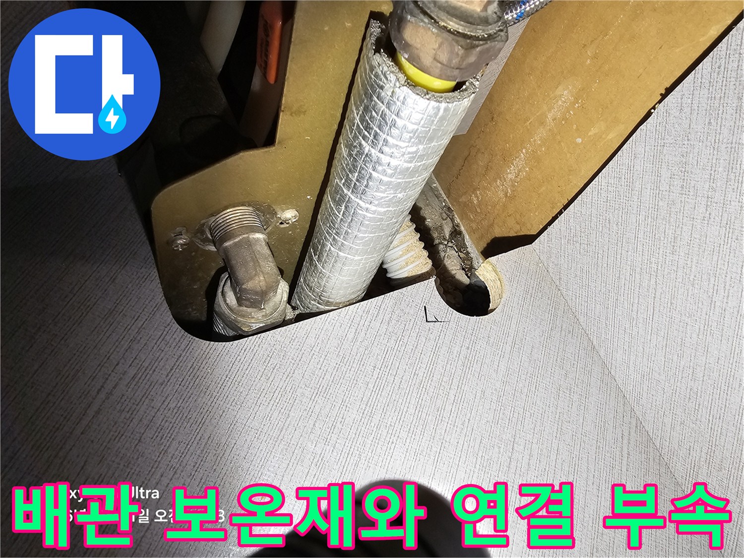 은박-보온재-로-감싸진-배관-연결-부위
