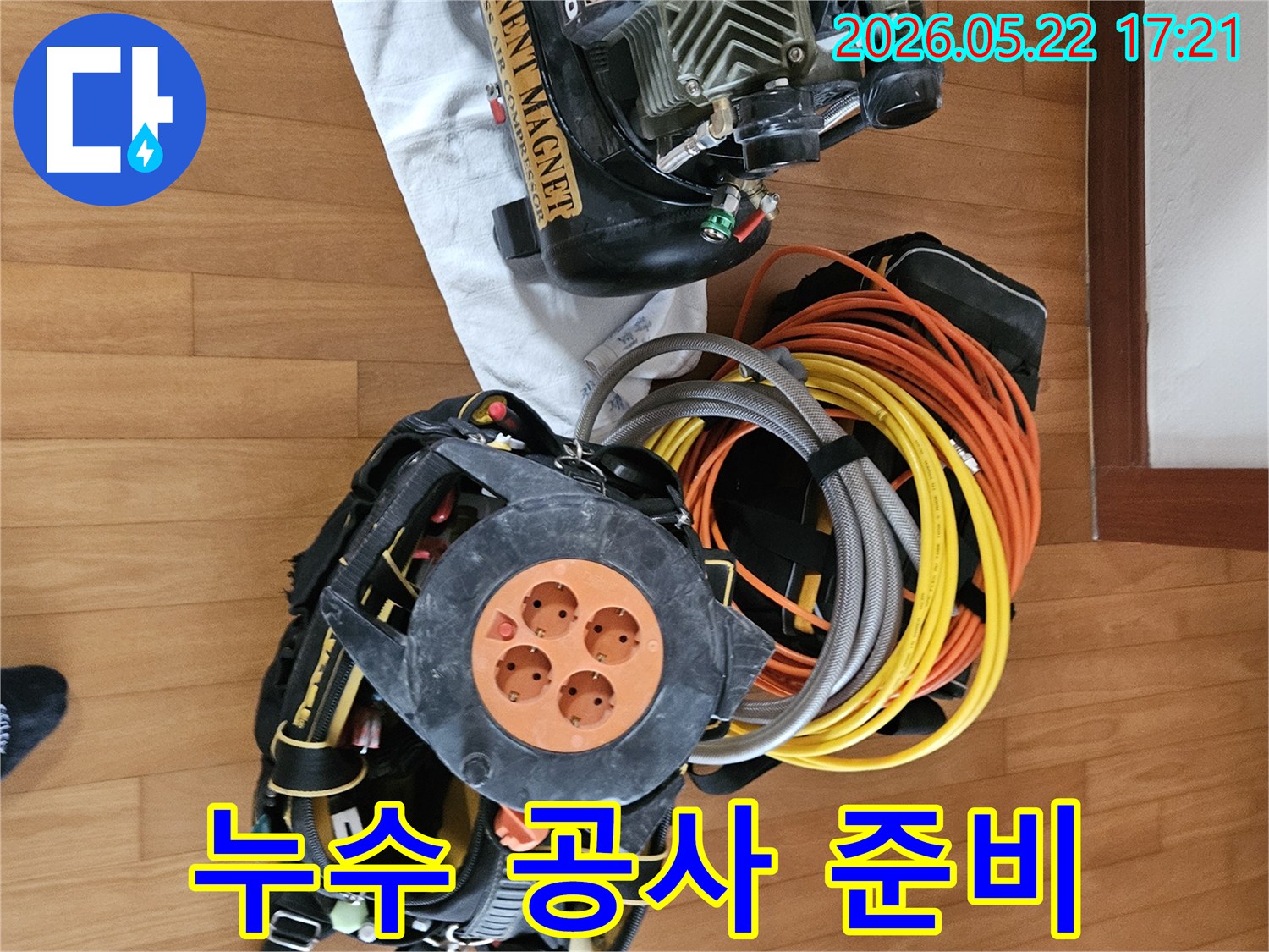 성공적인 누수 공사를 위한-모든 탐지 장비와-전기 장치들이-완벽하게 준비되었습니다