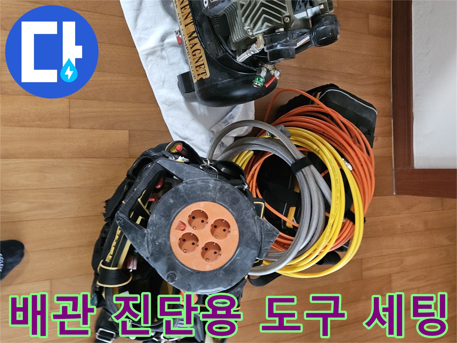 현장에서 사용하는 공압 테스트기 및 전원 연결 릴선