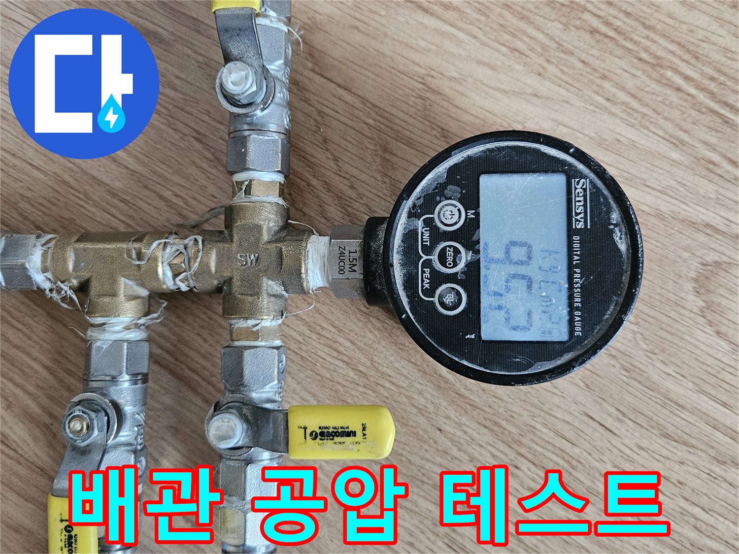 노란색과 파란색 호스가 연결된-배관 압력 테스트 장비