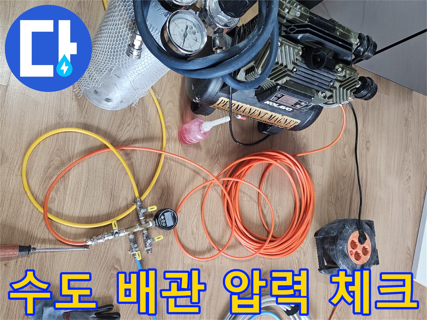 배관-연결부의-누설을-찾아내기-위한-공기압-측정-준비