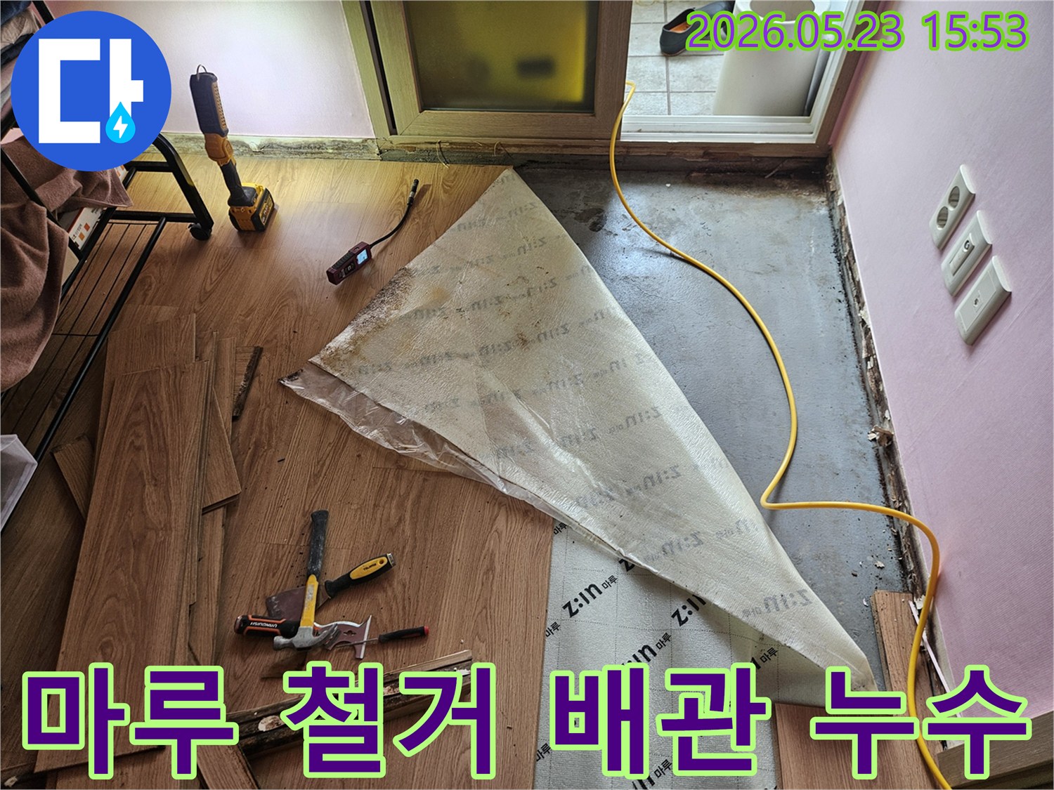 서울 중랑구 누수 현장에서-마루를 철거한 후-숨겨진 배관의 누수 여부를 확인하는 모습