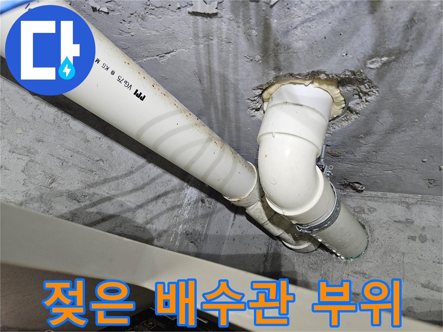 싱크대-하부-배수관-주변-물샘-흔적-상세-사진