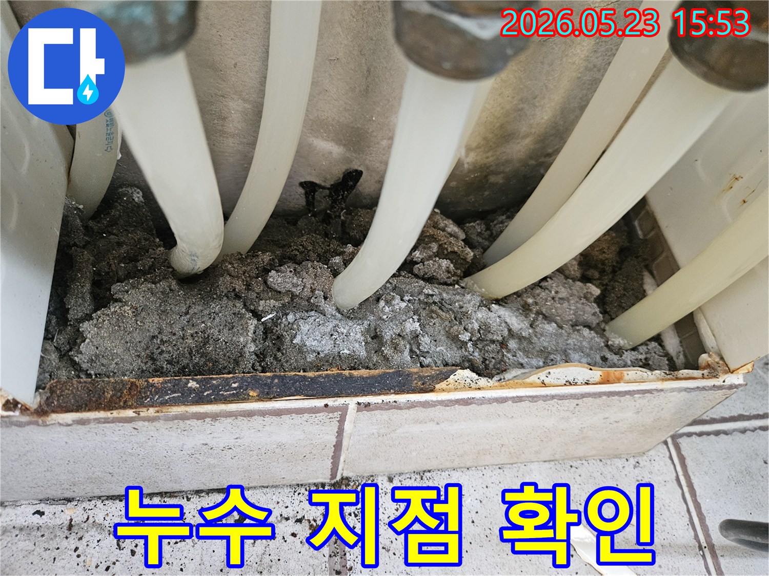 지앤지홈타운에서-정확한 누수 지점을 확인하기 위해-배관 주변의 젖은 흙과 침전물을 촬영한 이미지