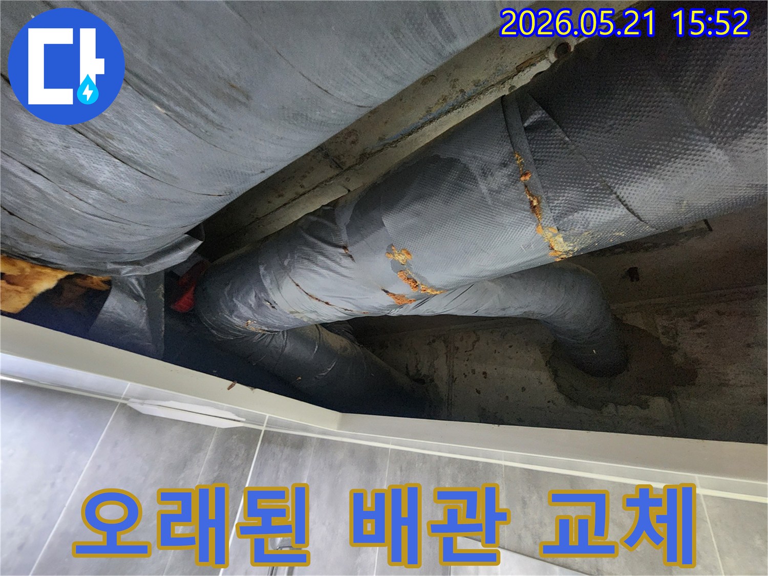 오래된 배관에서 발생한 누수로 인해 정밀 검사 후 교체가 필요한 현장-전문가 판단