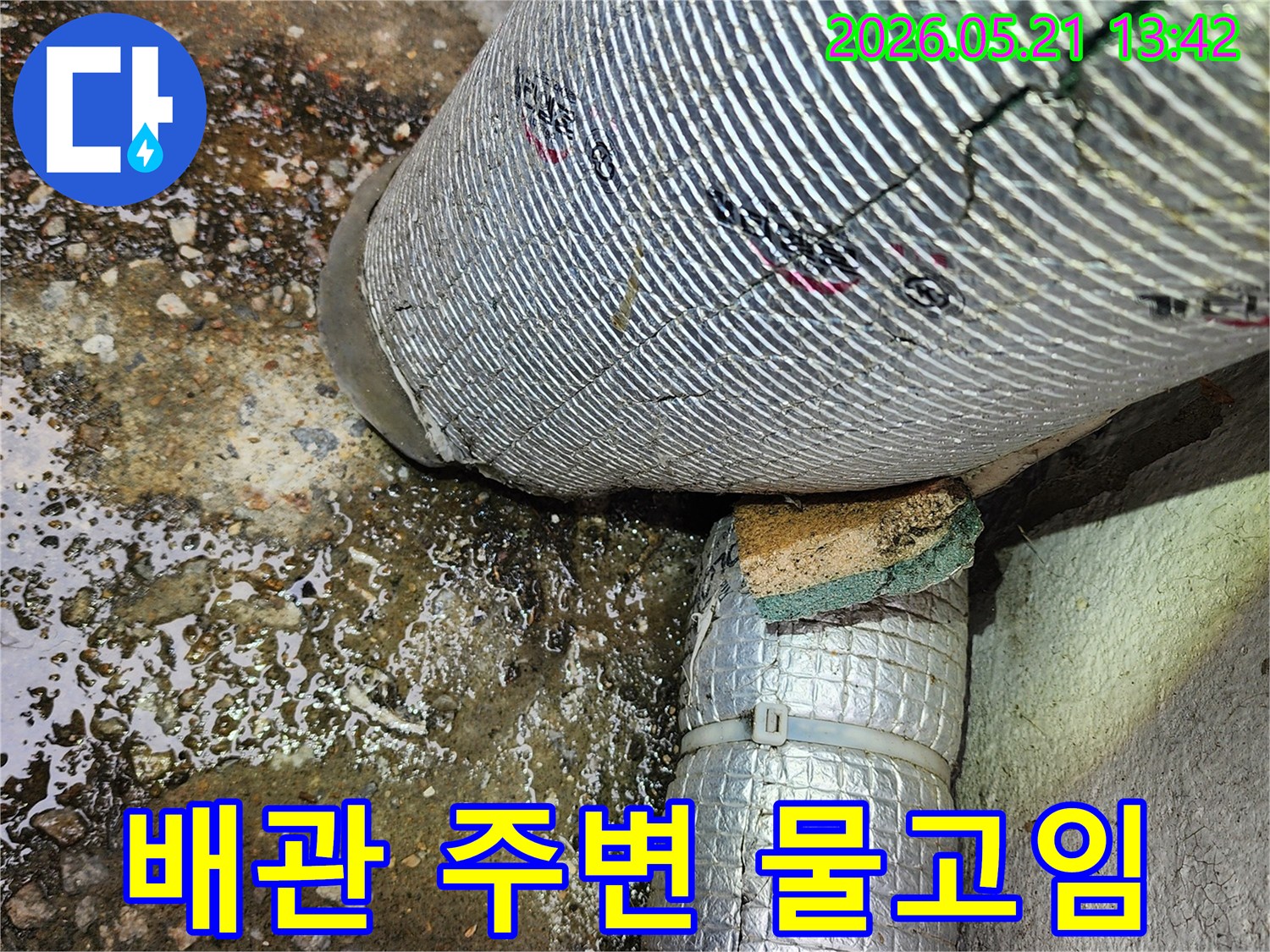 배관 주변에-물이 고여있는-누수 현장의-명확한 증거를-담은 사진