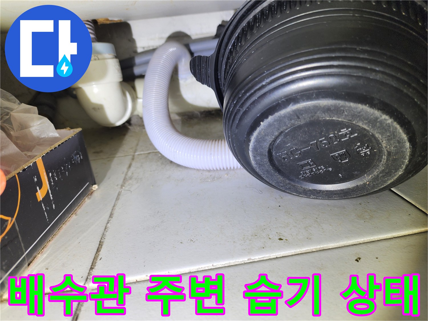 상가-내부-배수시설-및-자바라-호스-연결-구조