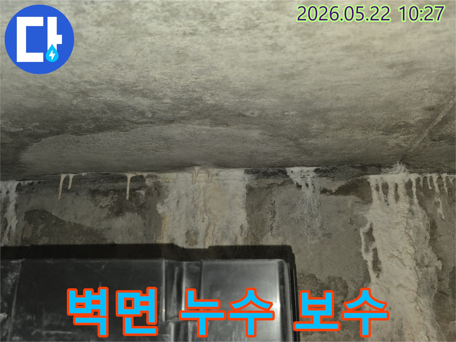 이 사진은-콘크리트-천장과-벽면의-누수-현장을-보여주며-하얀-백화-현상과-함께-벽면의-젖은-얼룩이-뚜렷하게-나타나-정밀한-누수-진단이-필요함을-강조합니다