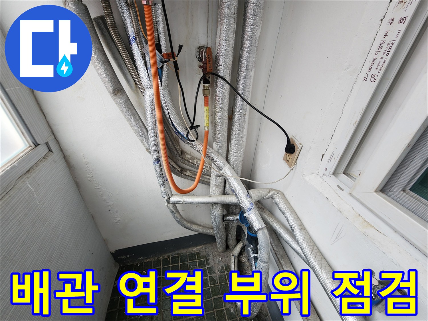 보온재로-감겨있는-다양한-사이즈의-급수배관들