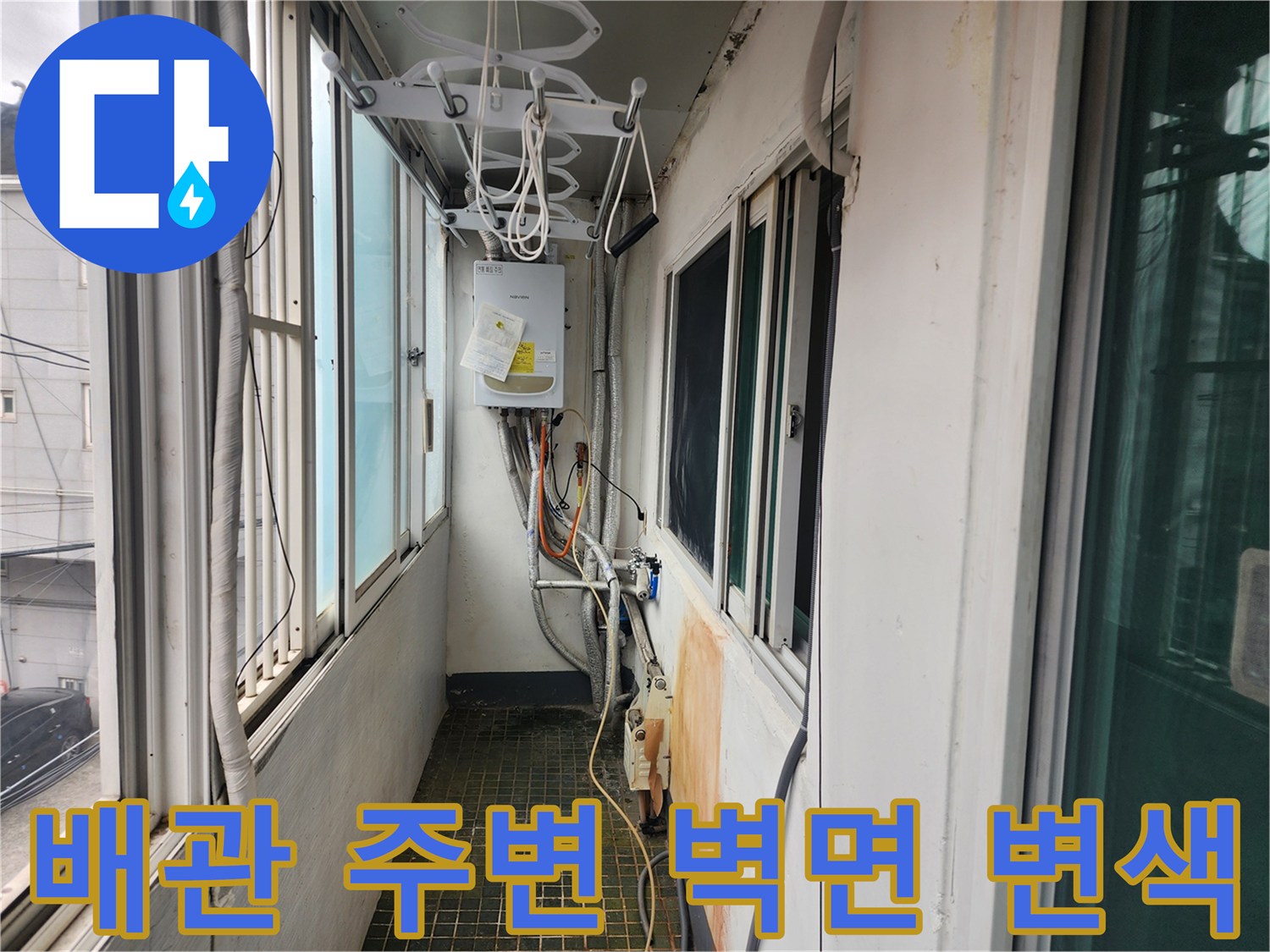 보일러 배관 근처-벽면에 나타난 습기 및 변색된 부위 상세 사진입니다.