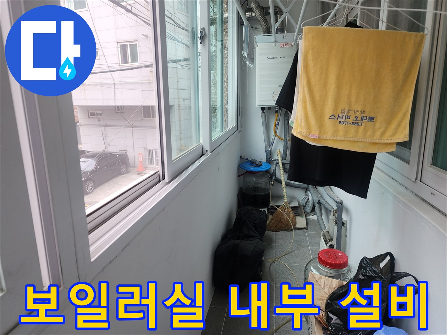장안구-빌라-보일러실-배관-및-주변-환경-사진
