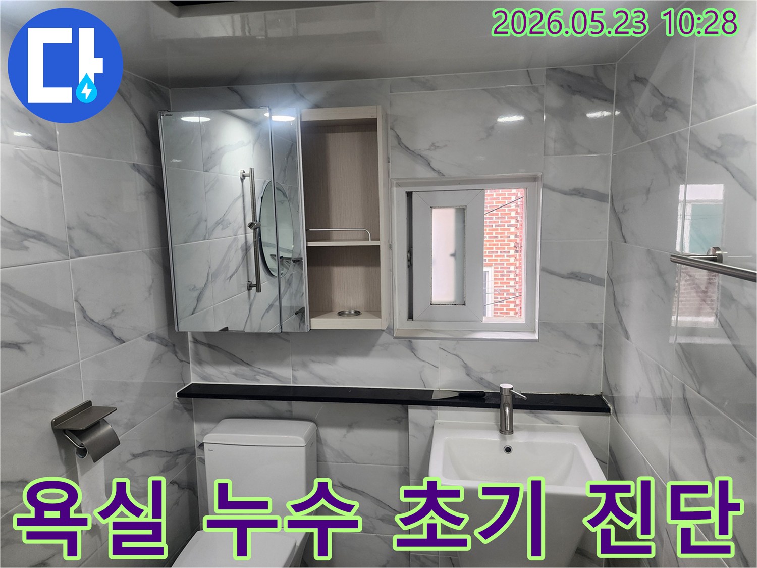 파장동 빌라 화장실-배관 누수 여부를-확인하기 위한-준비 단계의 모습