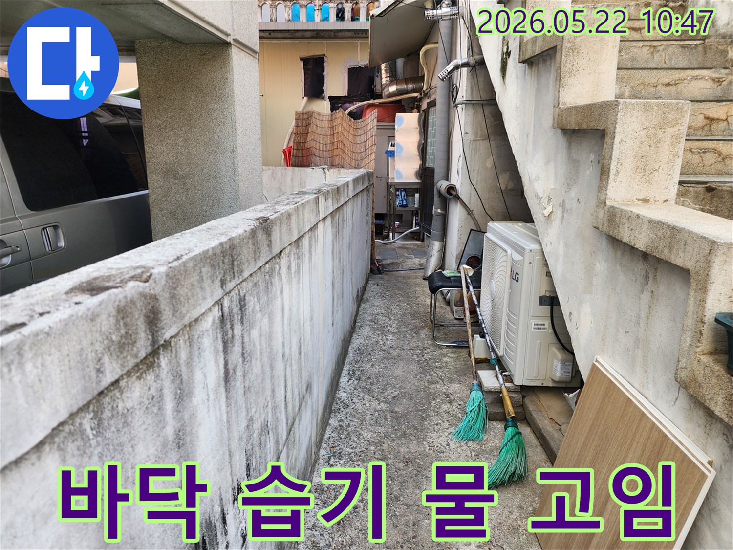 강동구-주택의-좁은-공간-바닥에서-발생한-지속적인-습기와-물고임-현상의-원인을-찾기-위해-현장을-정밀하게-탐지하는-모습