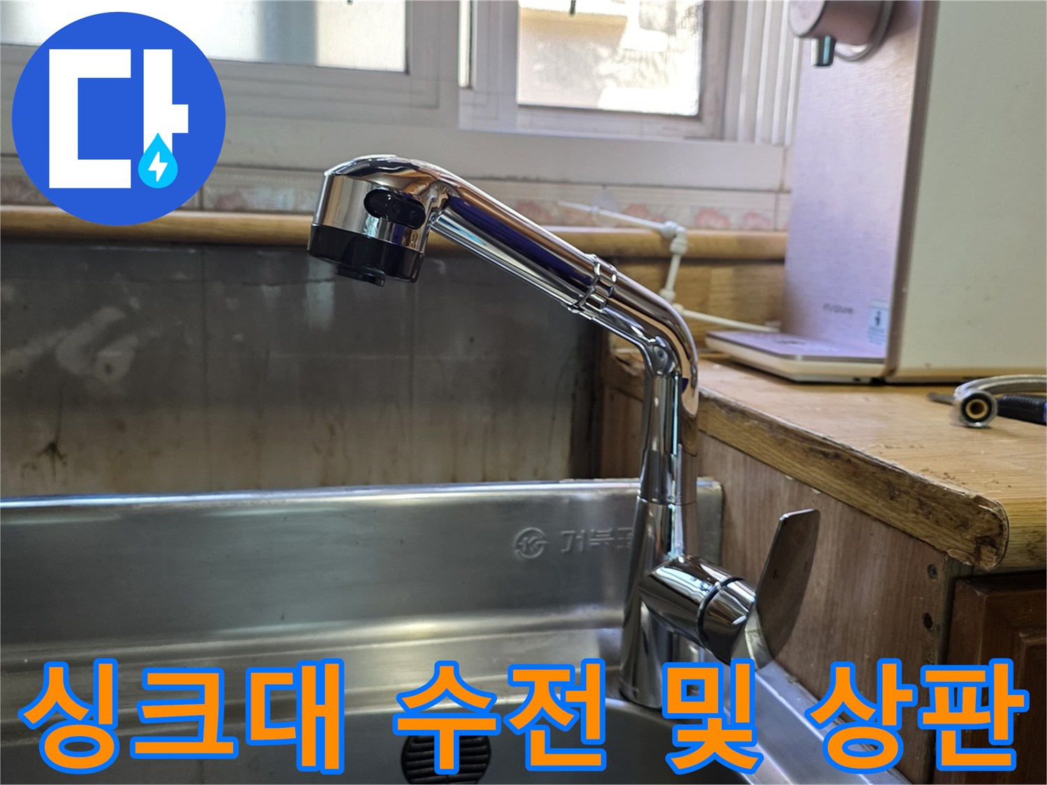 금속-소재의-주방-수전-설치-모습