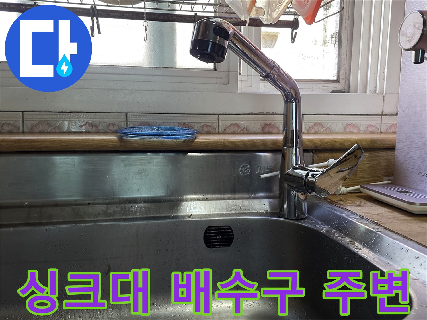 스테인리스 싱크볼과 수전 하단 배관 상태