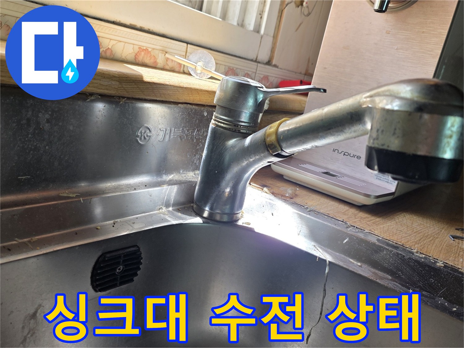 싱크대-상단에-설치된-수전과-배수구-모습