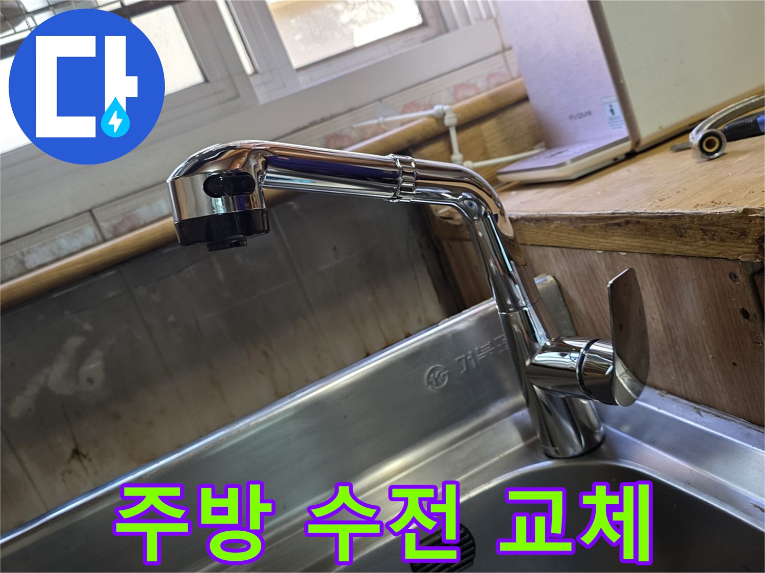 싱크대-수전-및-밸브-설치-완료