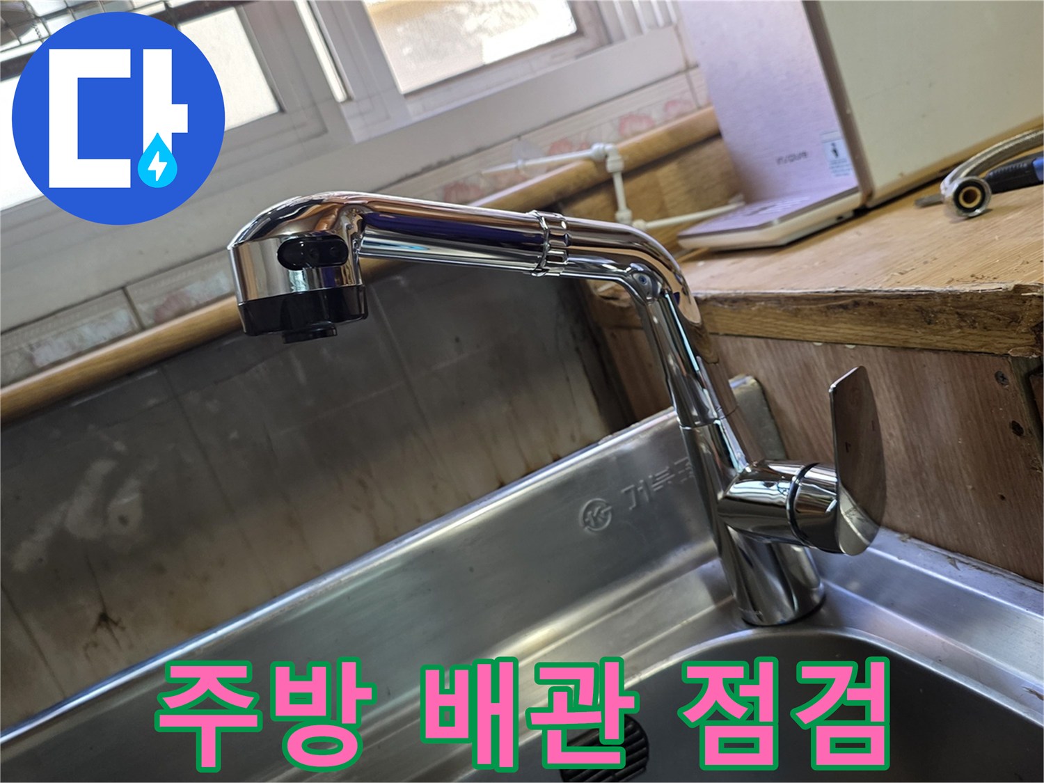 싱크대 하단 수전과 연결된 배관 부위 상세 사진
