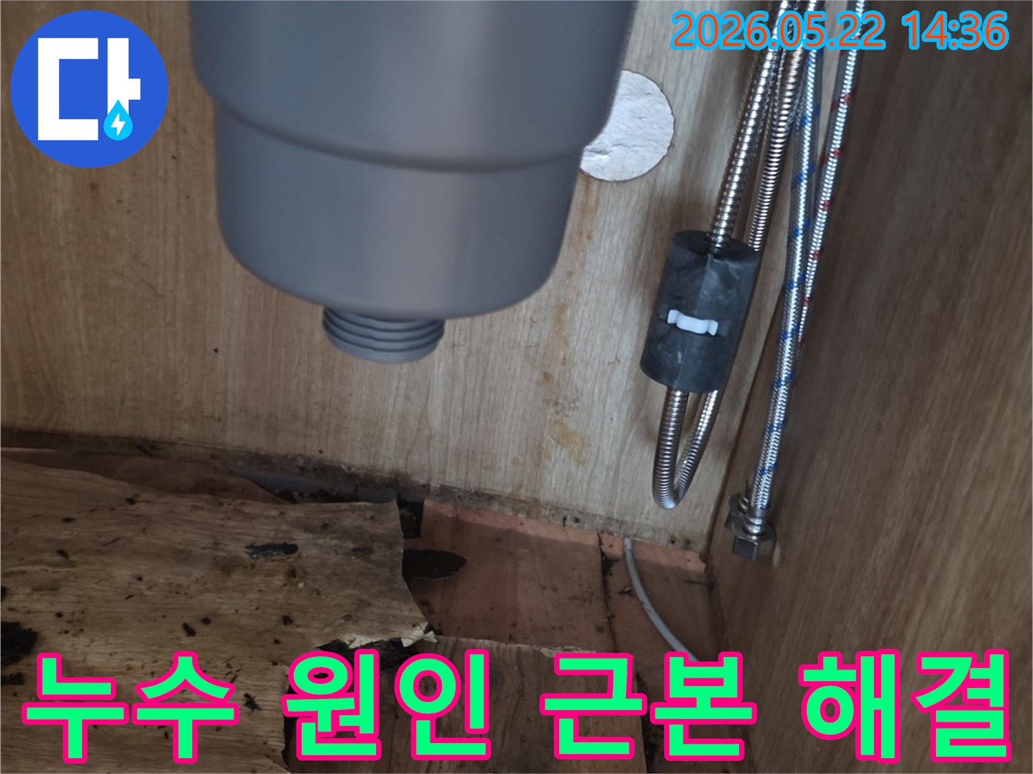 싱크대 하부장 바닥에 고인 물과-물에 젖어 손상된 목재-그리고 배관의 모습을-전문가가 근본적인 누수 원인을 해결하는 현장 사진