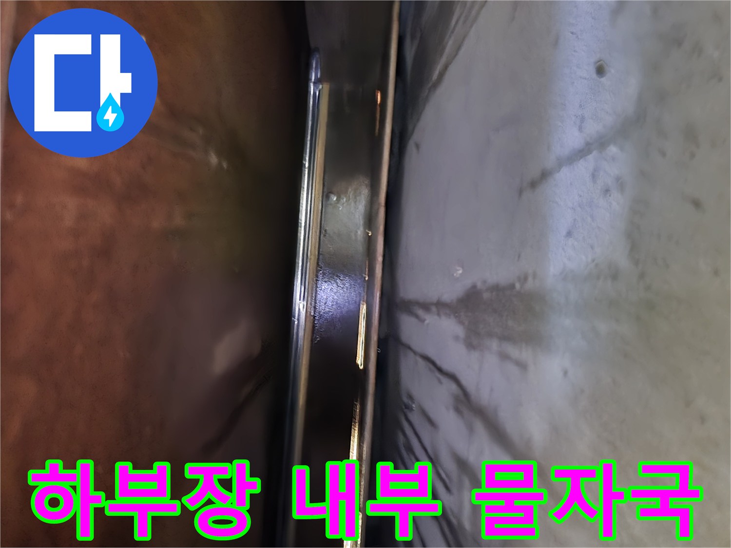 싱크대 하부장 벽면에 나타난 누수 흔적과 얼룩