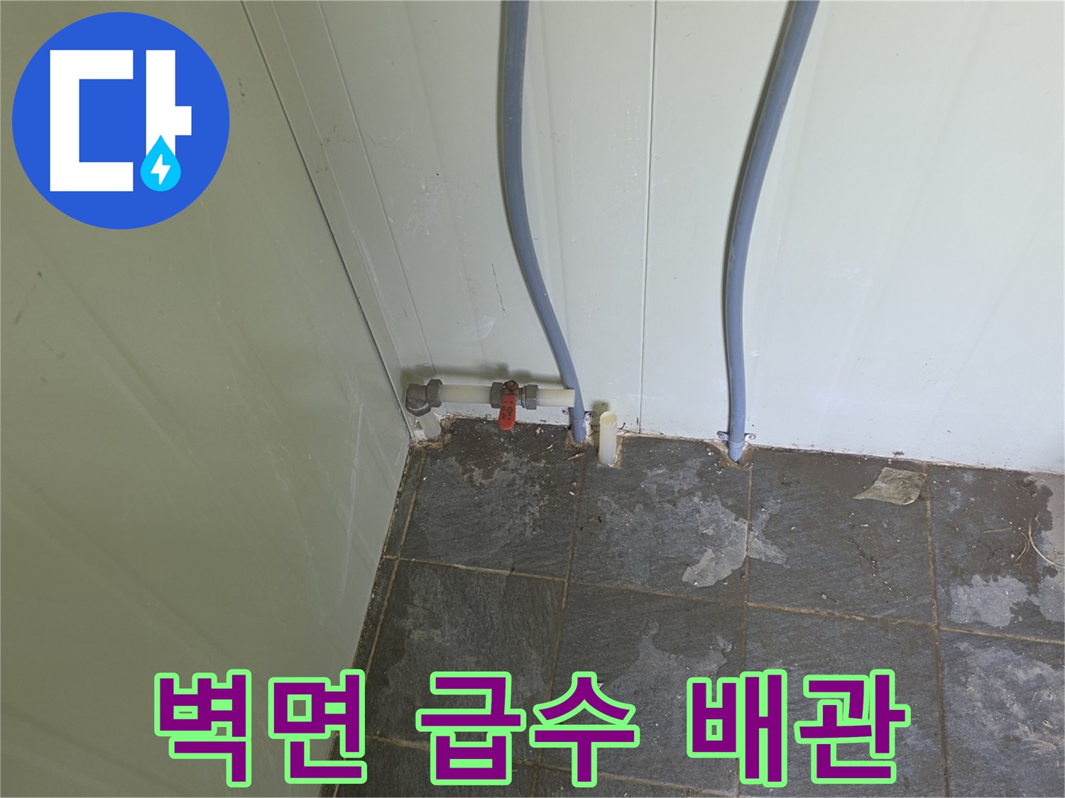 벽면에-설치된-급수-배관과-밸브
