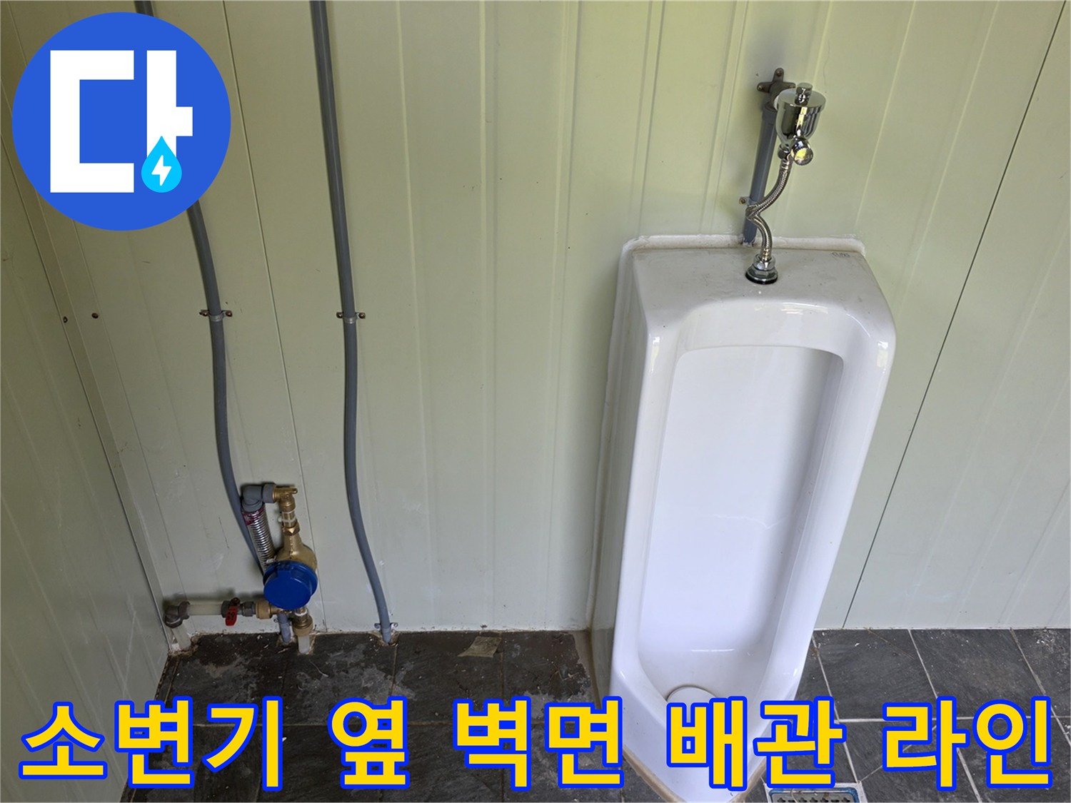 벽면에 수직으로 내려오는 급수 파이프와 계량기 장치