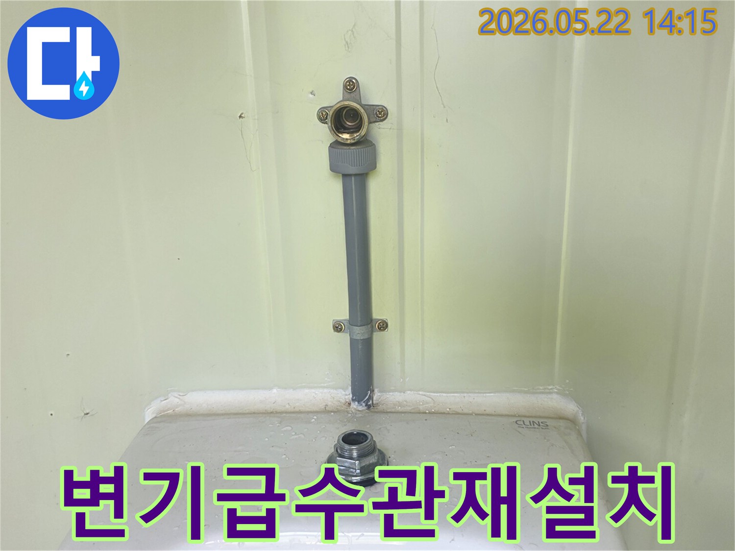 이 사진은-변기 급수관의-누수 문제를-해결하기 위한-재설치 작업을-보여줍니다