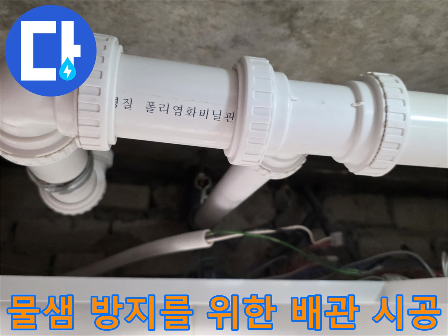 누수-재발을-방지하기-위해-튼튼하게-설치된-새-배관-라인