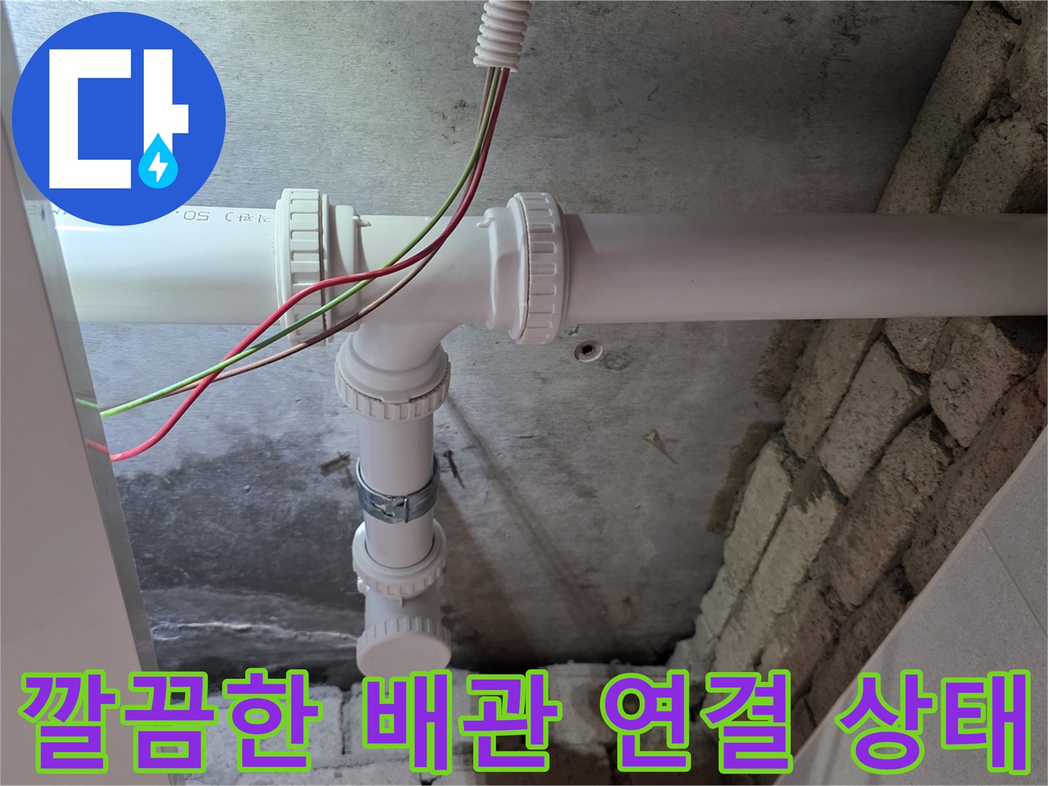 의정부-현장-배관-연결-마감-사진