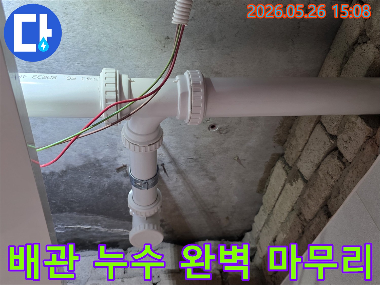 이 이미지는-의정부 아파트에서-발생한-배관 누수 문제를-전문 엔지니어가-정확히 탐지하고-새로운 배관으로-시공 후-완벽하게 마무리한-현장입니다