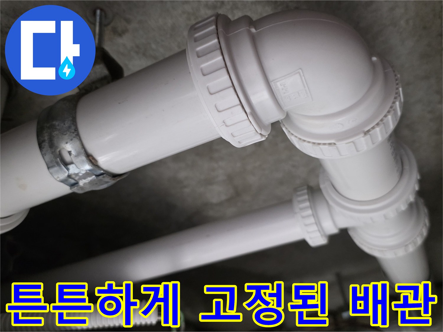 천장-내부-배관-의-안정적인-연결과-수평-유지-상태
