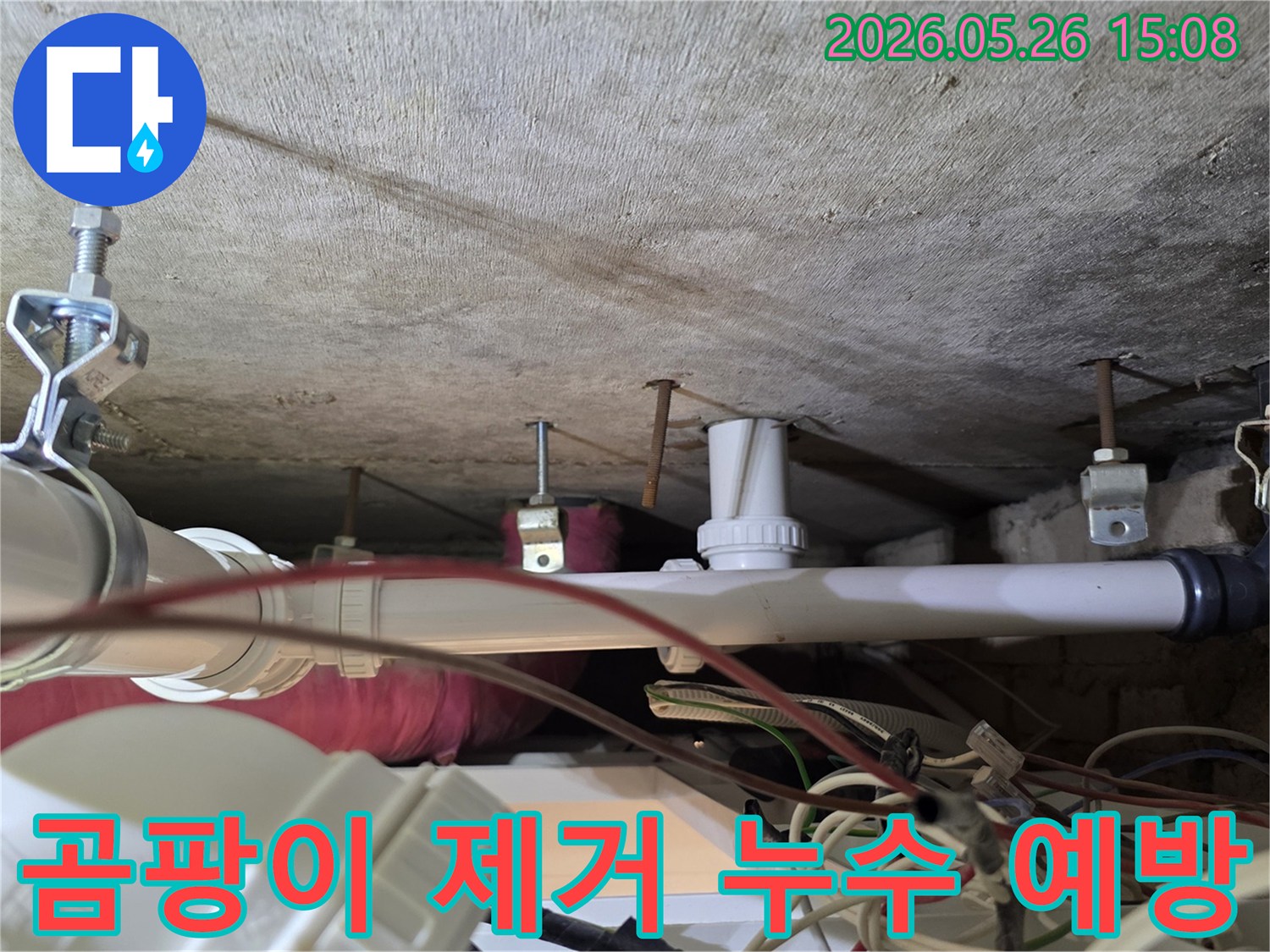 천장 배관 주변에 발생한 곰팡이를 제거하고-누수 재발을 막기 위한 예방 조치를 취하는 모습입니다