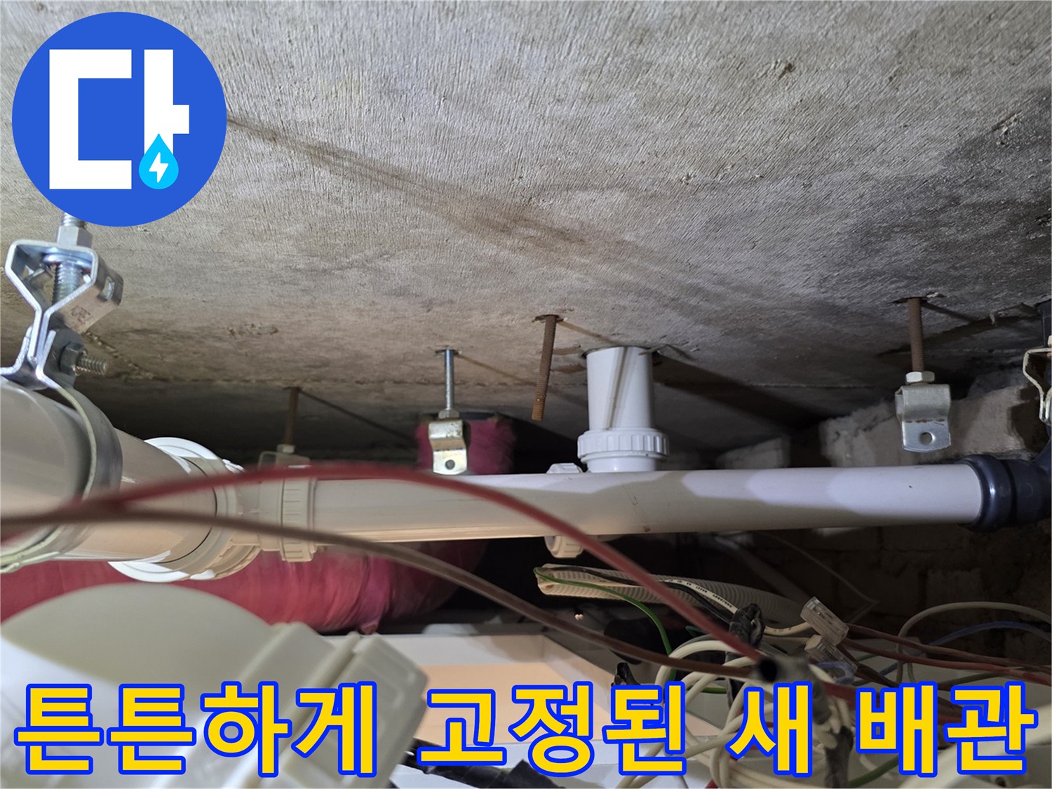 천장 슬래브에 설치된 신규 PVC 배관과 행거