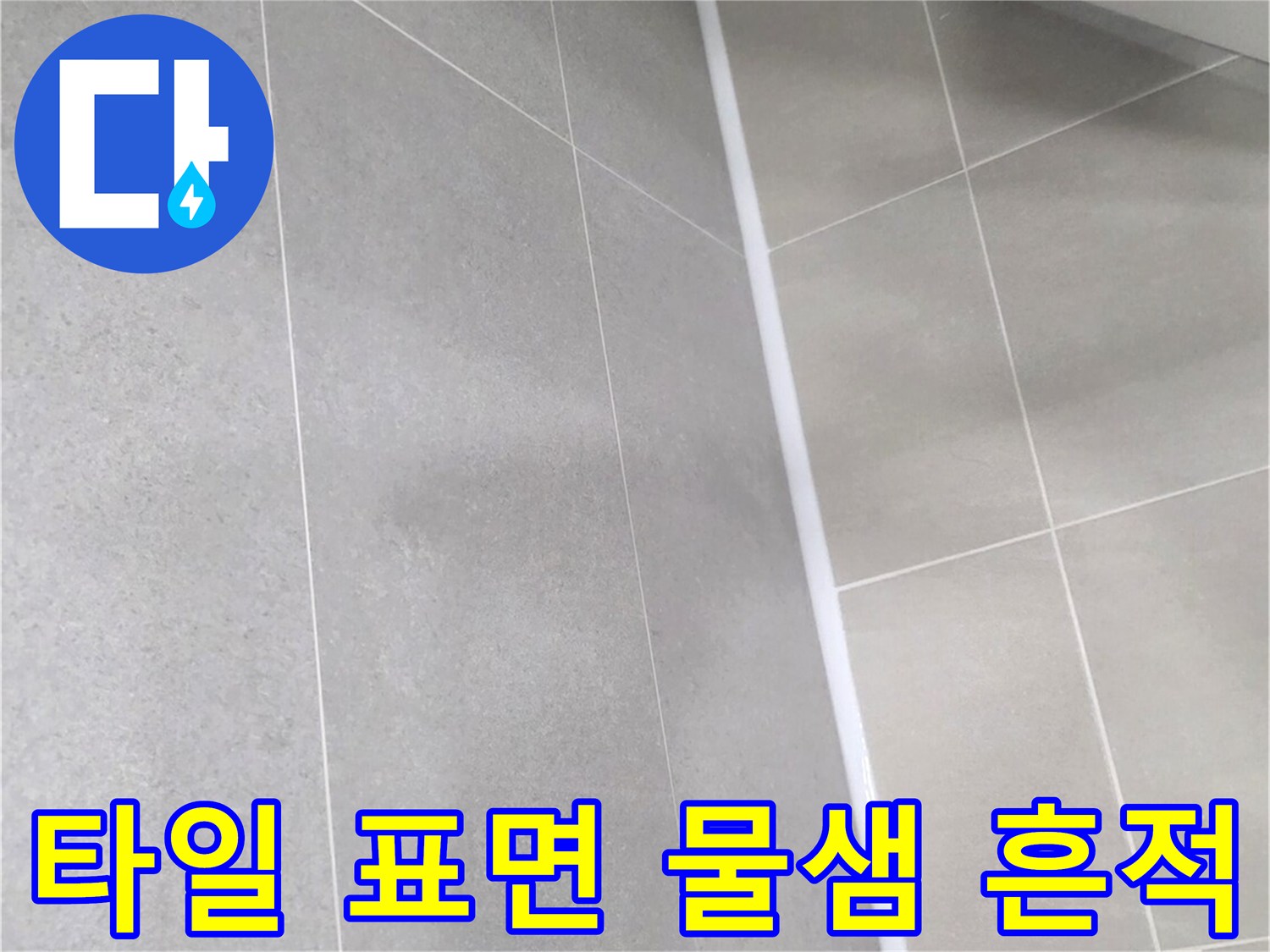 천장-타일-중심부의-어둡고-젖은듯한-얼룩