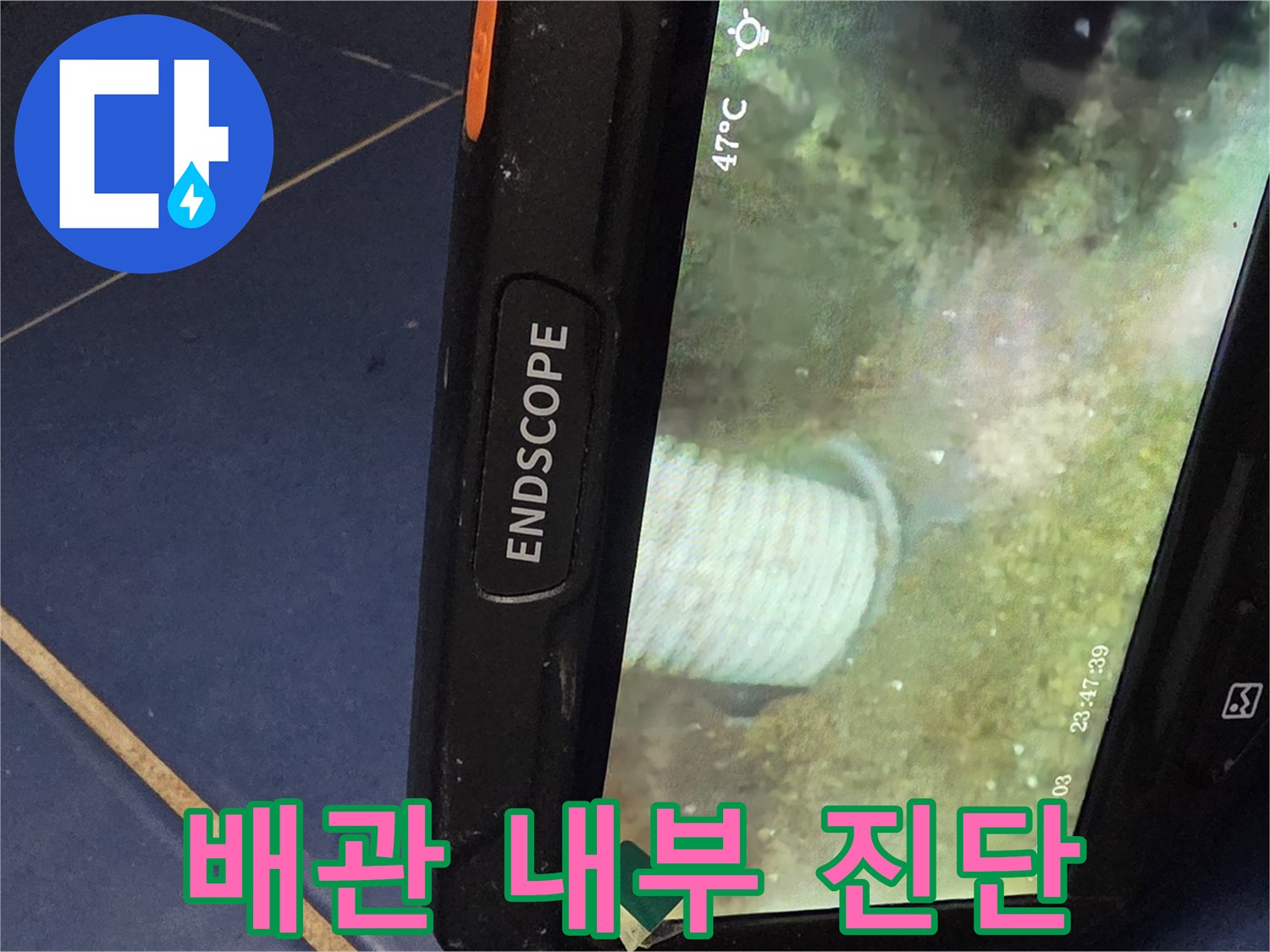 내시경-장비로-촬영한-배관-연결-부위의-모습