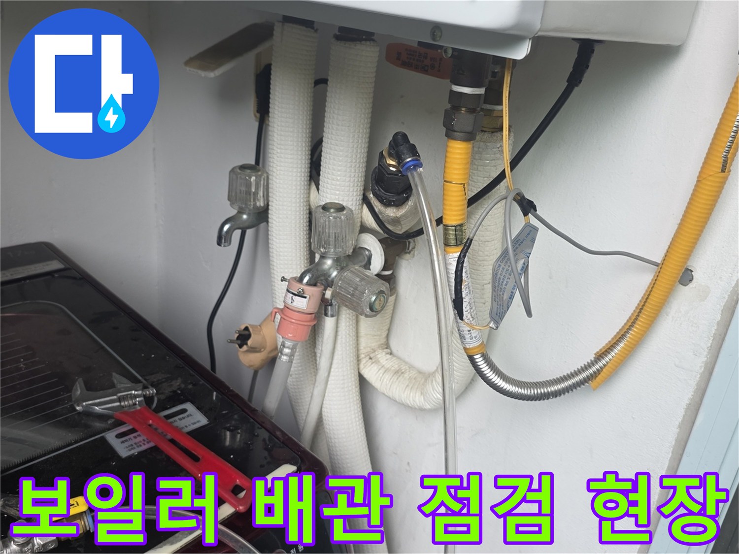 동두천 중앙로의-보일러 분배기 및 압력 측정 장치