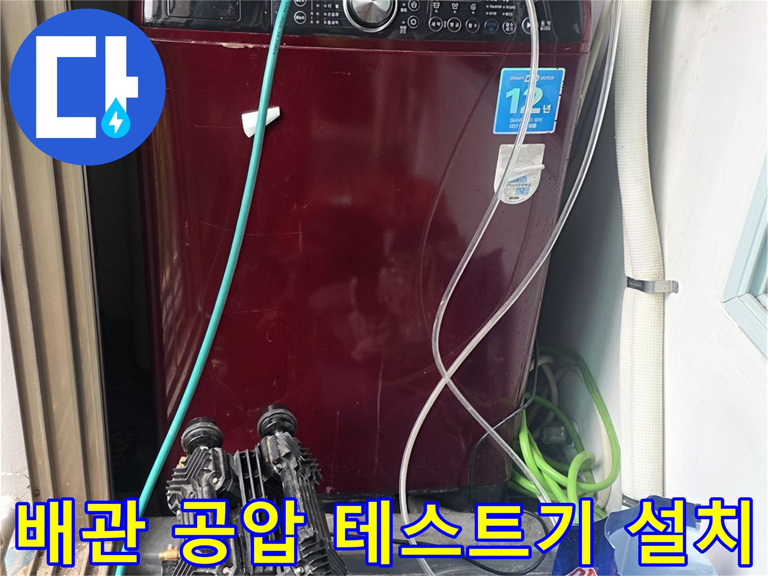 배관-누수-확인을-위한-공압-테스트기-연결-상태