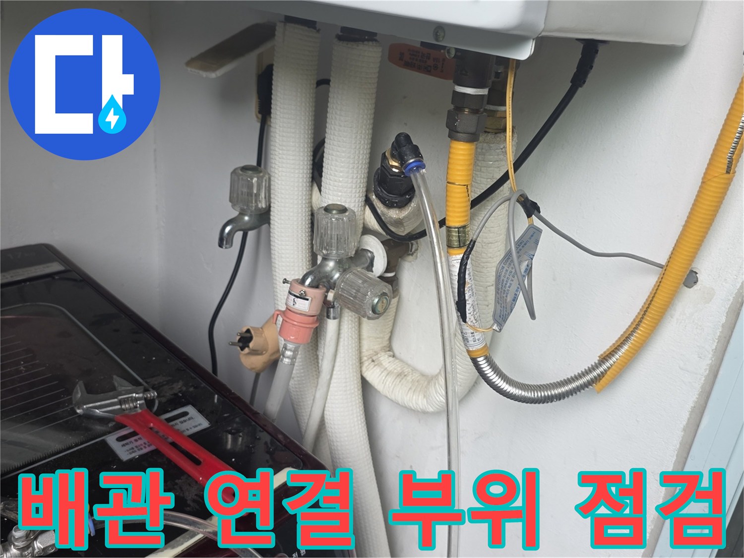 보일러-분배기-연결-배관의-누수-여부-확인